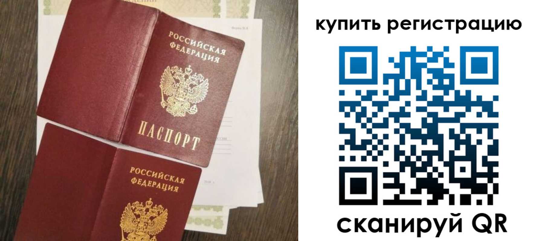 прописка 2025 в Рыбном
