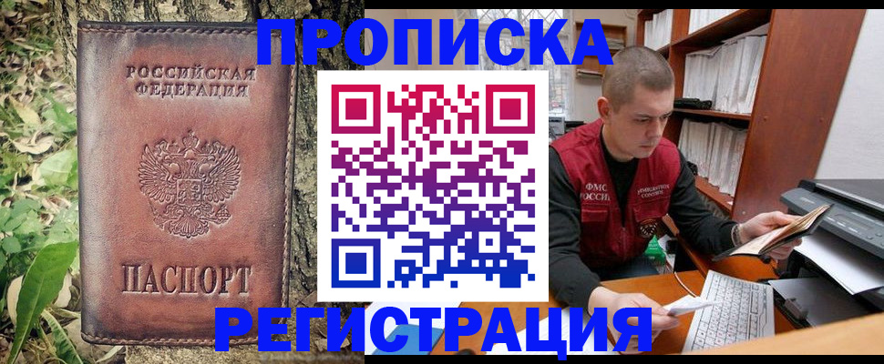 временная регистрация законно в Рыбном