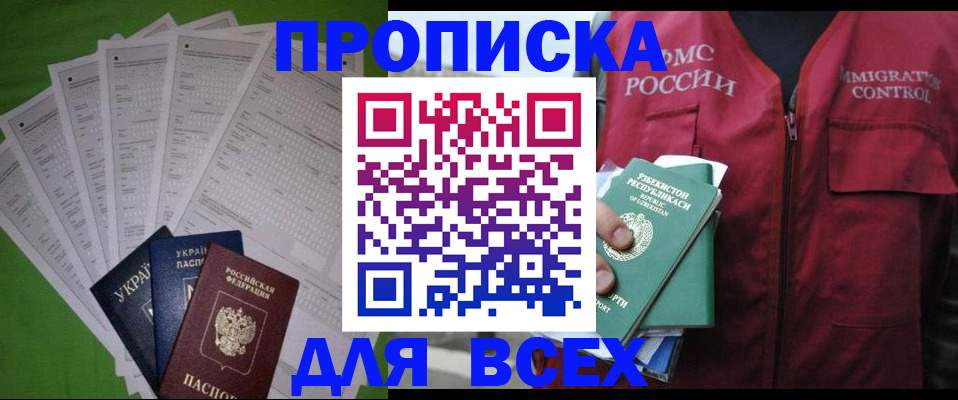 прописка паспорт в Рыбном