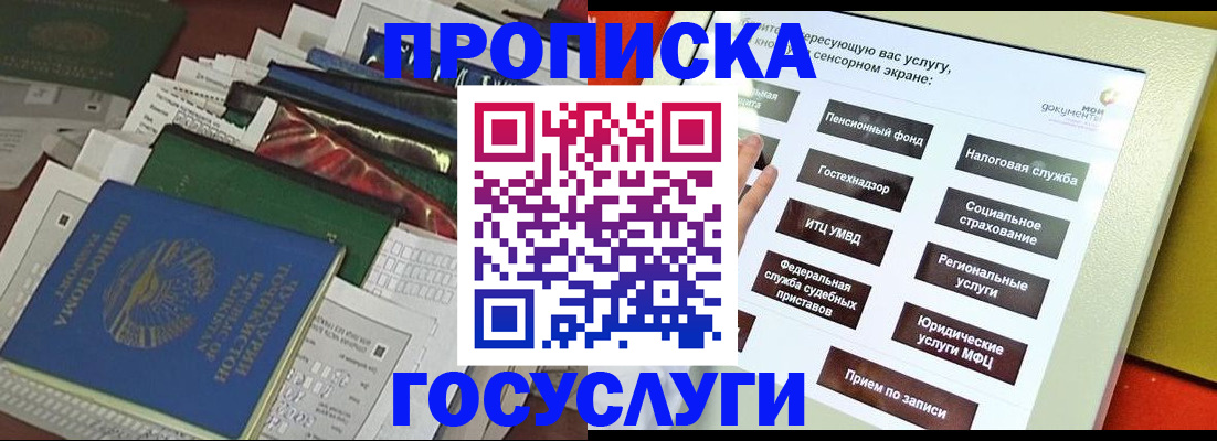 прописка в квартире в Рыбном